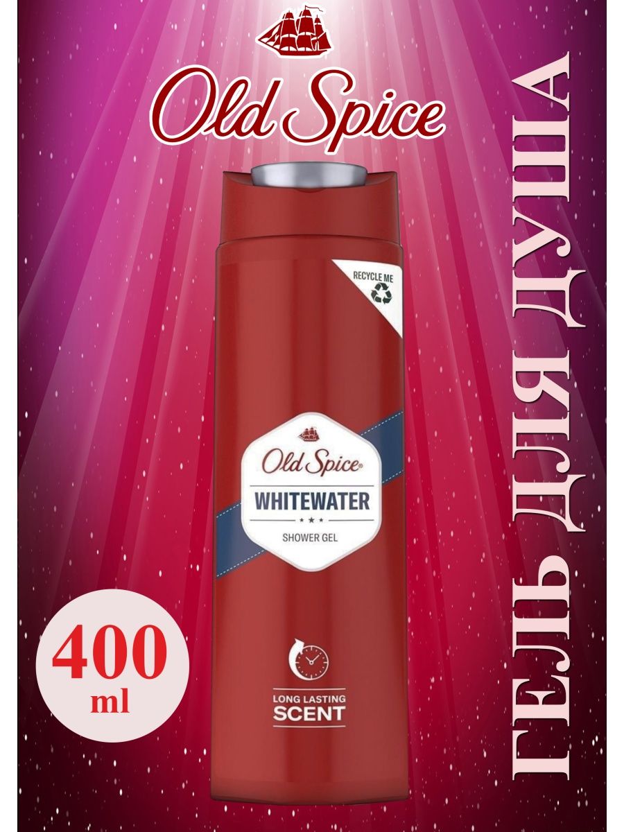 Old spice гель 400. Гель для душа old Spice Whitewater. Old Spice Gel dlya dusha Whitewater 400 ml. Олд спайс гель душ Whitewater 400 мл б/СК. Олд спайс гель для душа 400 мл.