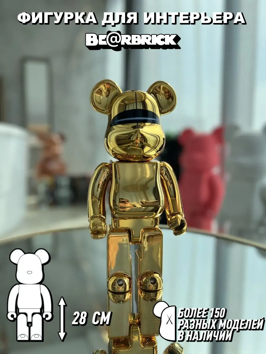 Интерактивные игрушки фигурки в подарок Bearbrick 118347124 купить в  интернет-магазине Wildberries