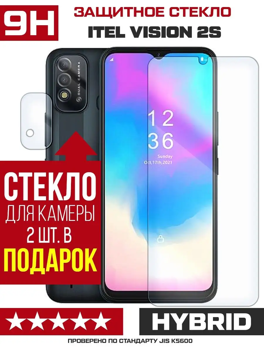 KF Стекло для ITEL Vision 2S + камера