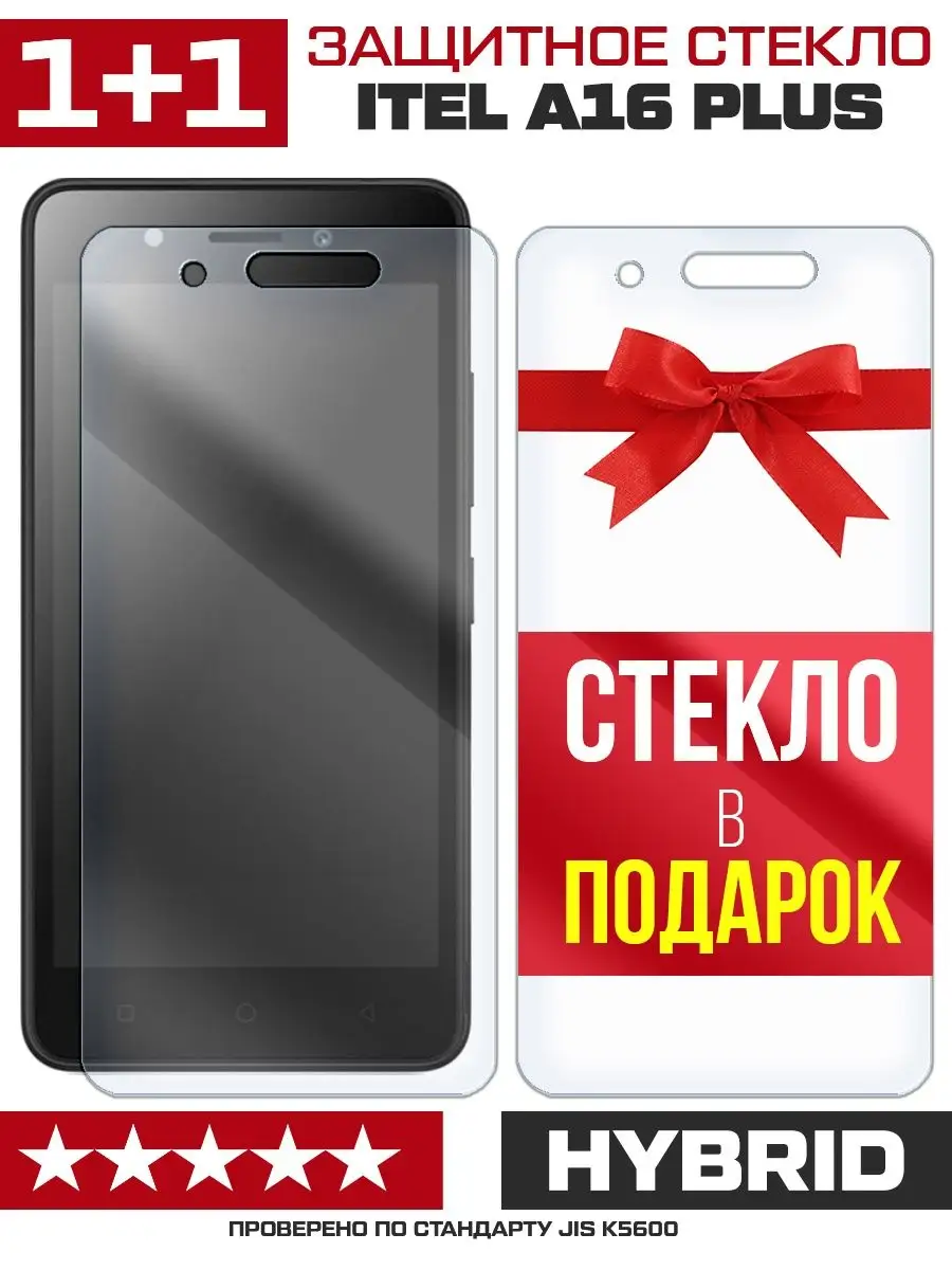 Комплект из 2-x защитных гибридных стекл Krutoff для ITEL A1 KF 118355645  купить за 269 ₽ в интернет-магазине Wildberries