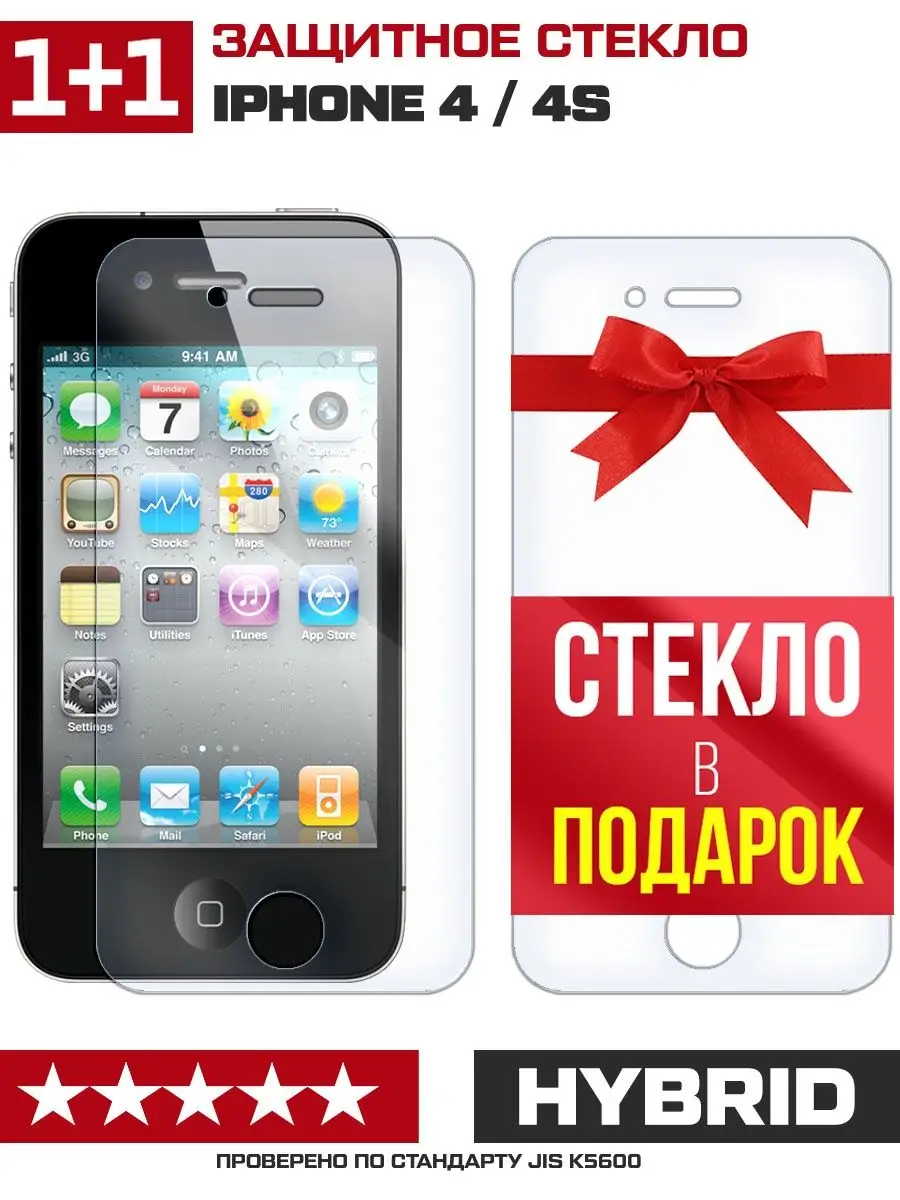 Два стекла для iPhone 4 и iPhone 4s KF 118358265 купить за 183 ₽ в интернет- магазине Wildberries