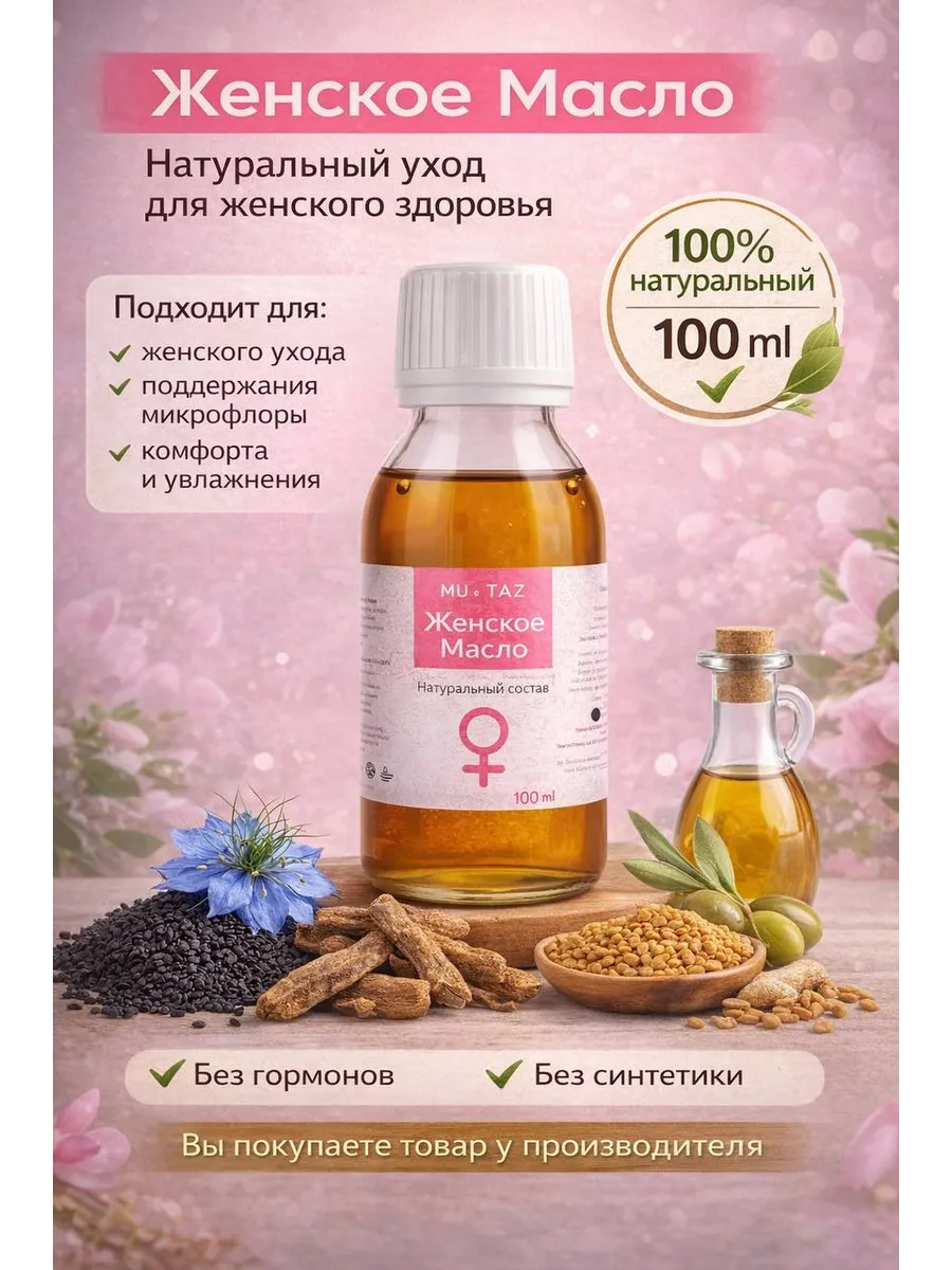 Масло натуральное интимная гигиена оздоровление