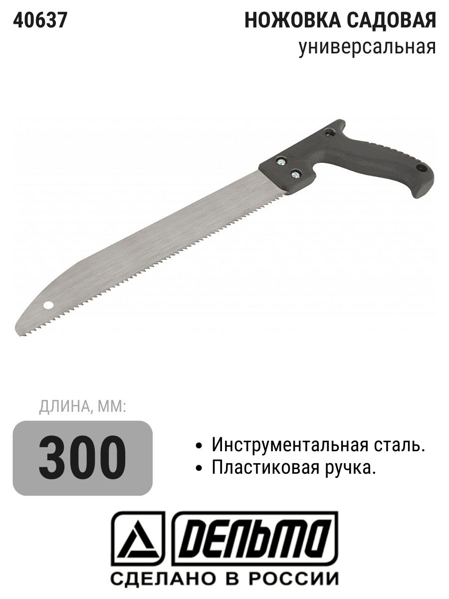 Ножовка Садовая Купить Гомель