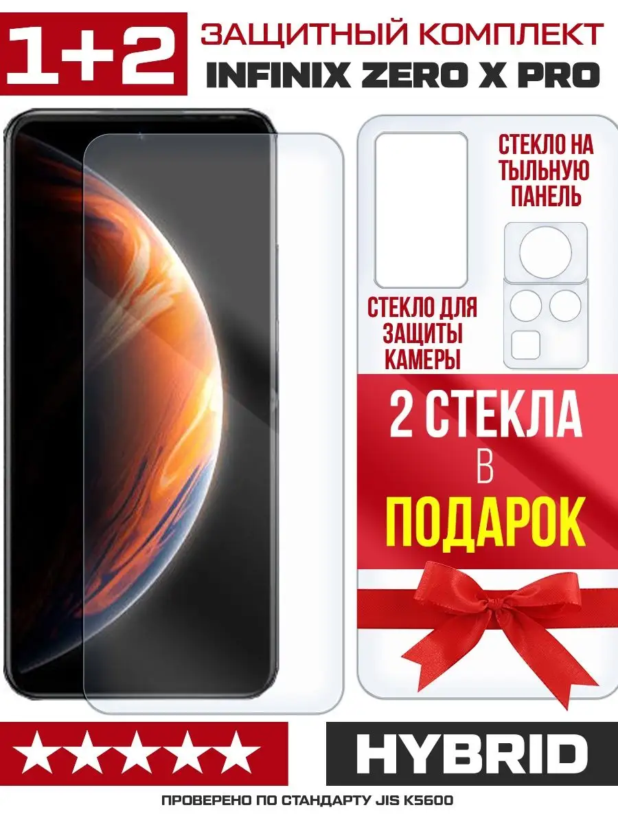 Комплект стекол для INFINIX Zero X Pro KF 118391076 купить за 295 ₽ в  интернет-магазине Wildberries