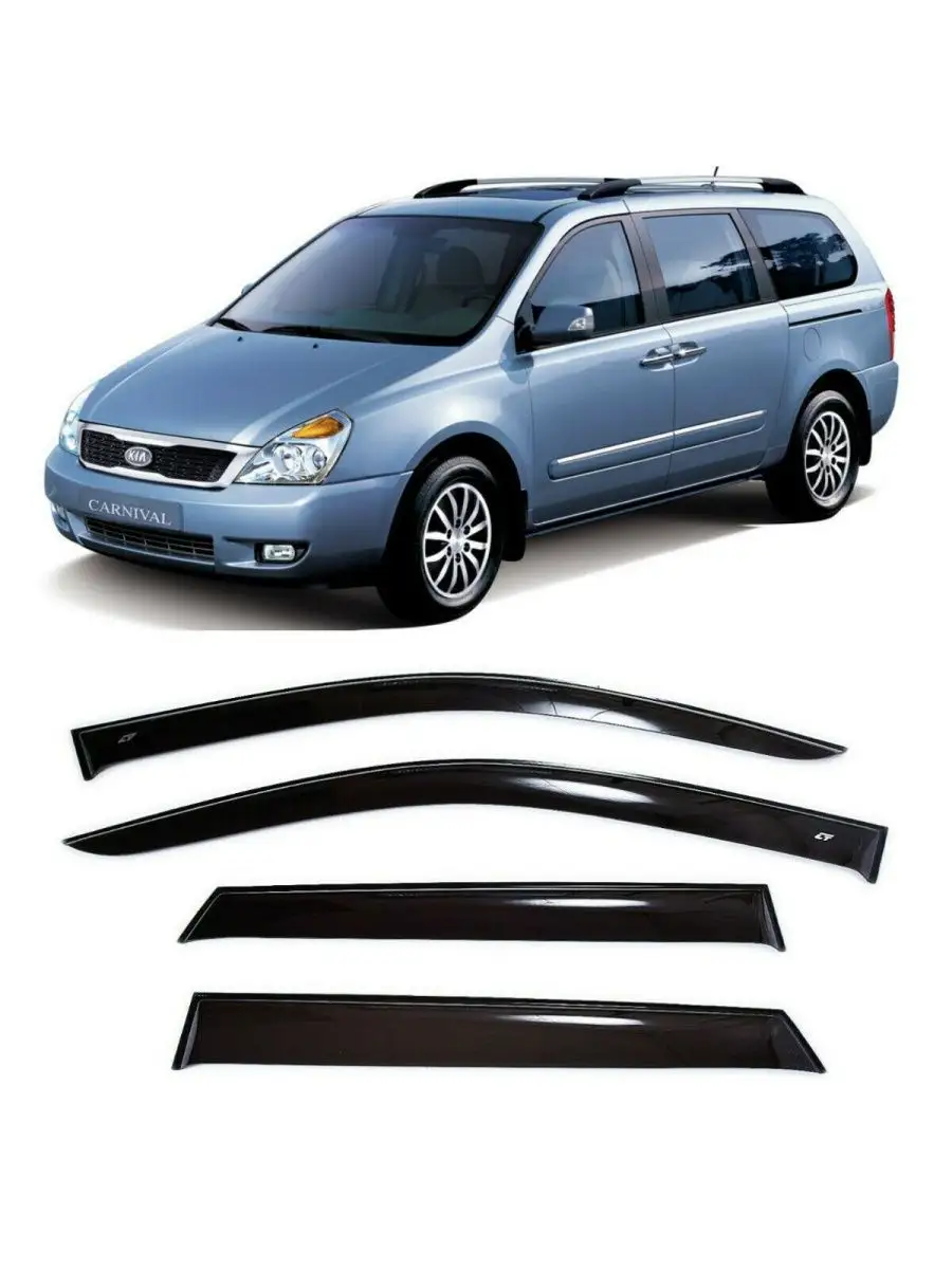 Kia Carnival (VQ) 2 II 2006-2014 Кия Киа Карнивал Cobra Tuning 118391956  купить в интернет-магазине Wildberries