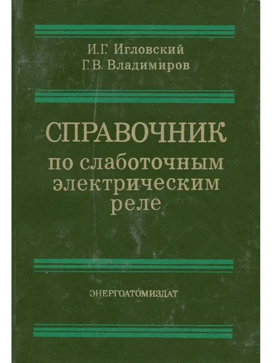 Перераб и доп м энергоатомиздат