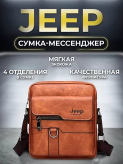 Сумка мессенджер через плечо Jeep 118395972 купить за 1 169 ₽ в интернет-магазине Wildberries