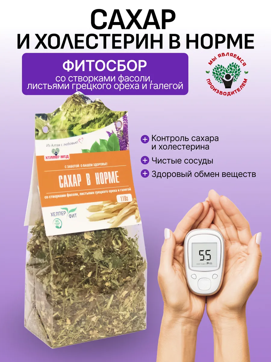 Фитосбор для нормализации сахара и снижения холестерина