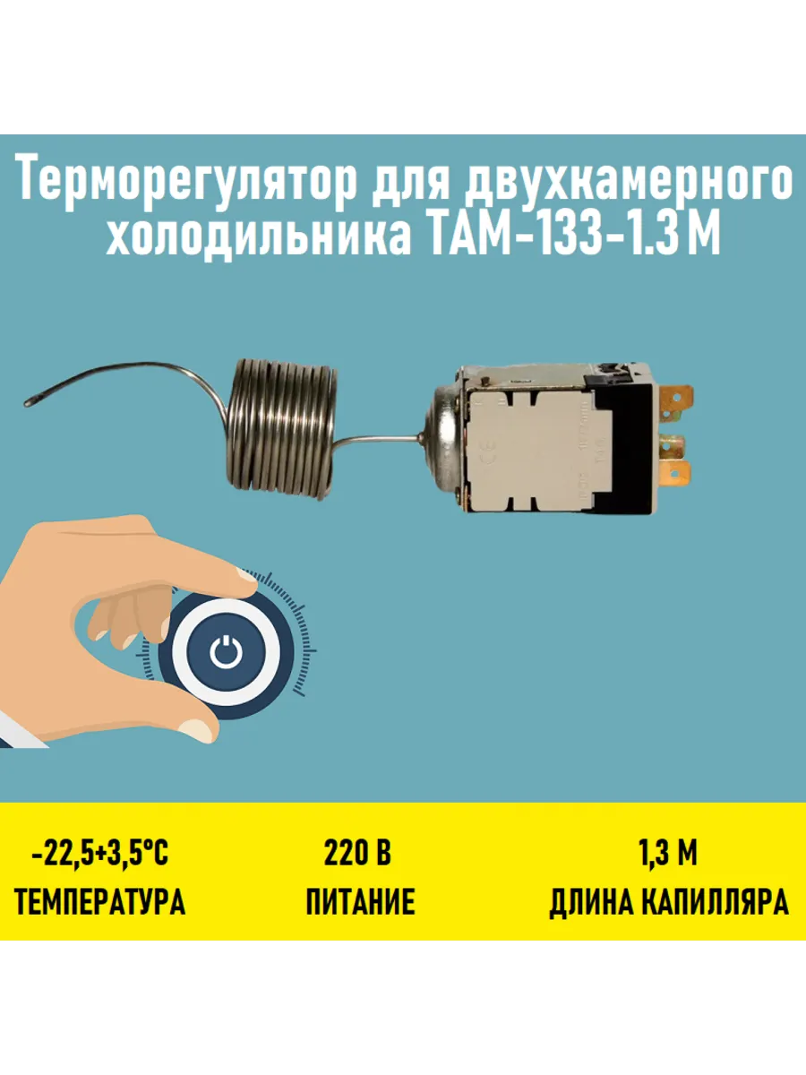 Как поменять термостат в холодильнике: пошаговая инструкция