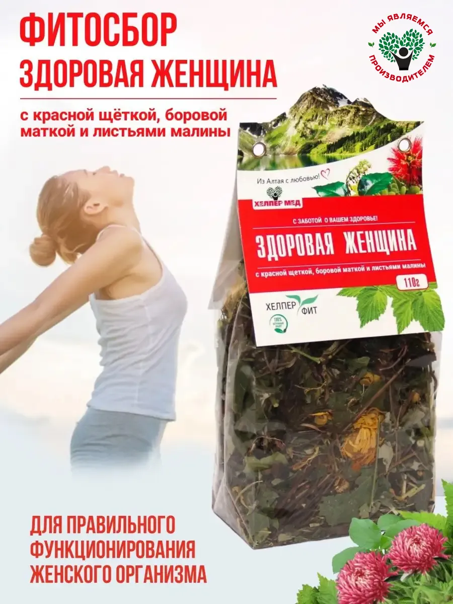Фитосбор Здоровая женщина