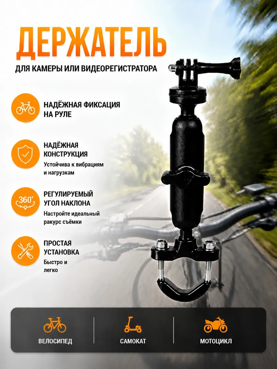 Держатель для камеры, видеорегистратора на руль