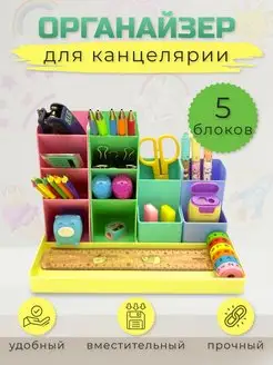 Органайзер подставка для рабочего стола Kid is Smart 118474489 купить за 430 ₽ в интернет-магазине Wildberries