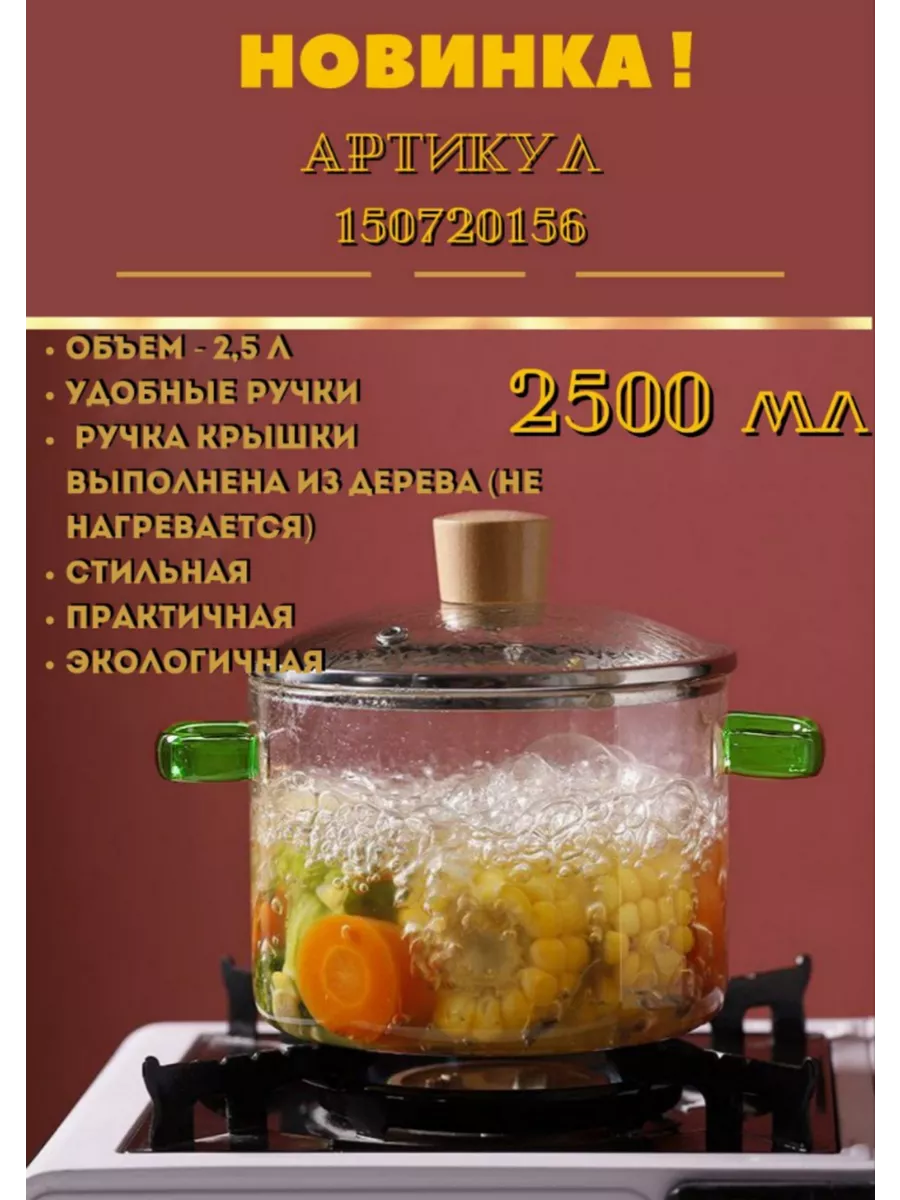 Кастрюля из жаропрочного стекла MariGoria 118541251 купить за 1 140 ₽ в  интернет-магазине Wildberries