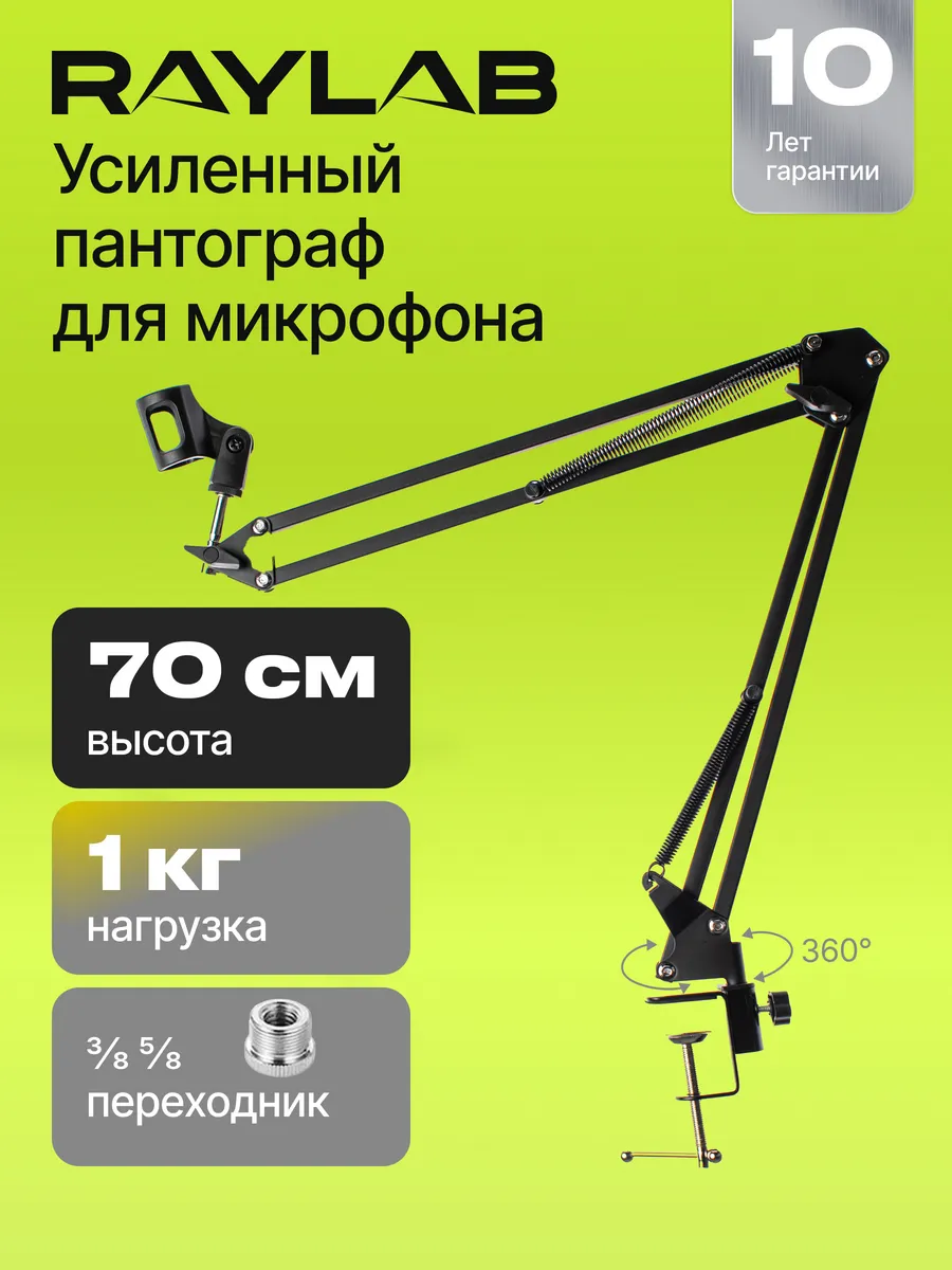 Стойка для микрофона...