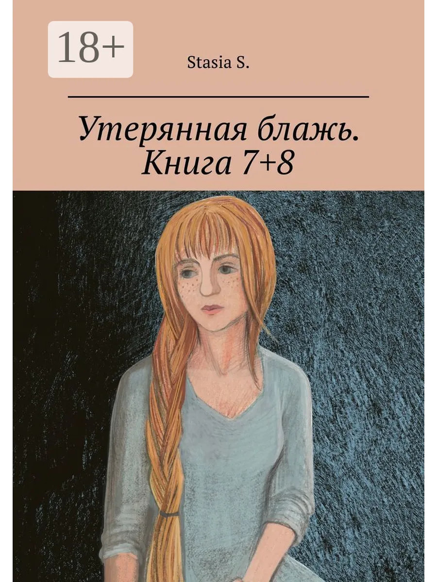 Первый пользователь книга 7. Первый пользователь книга 7