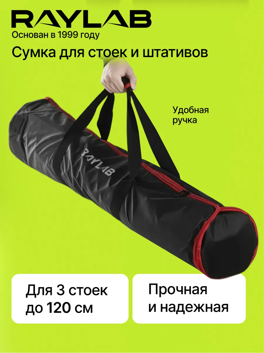 Сумка для 3 стоек и видеооборудования, для штатива RL-BG120