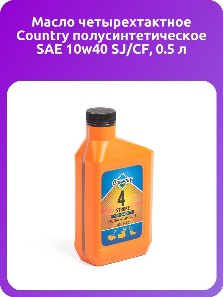4 тактное масло с бензином. Масло Кантри 4 тактное Тритон. Масло четырехтактное. Масло 4 тактное.