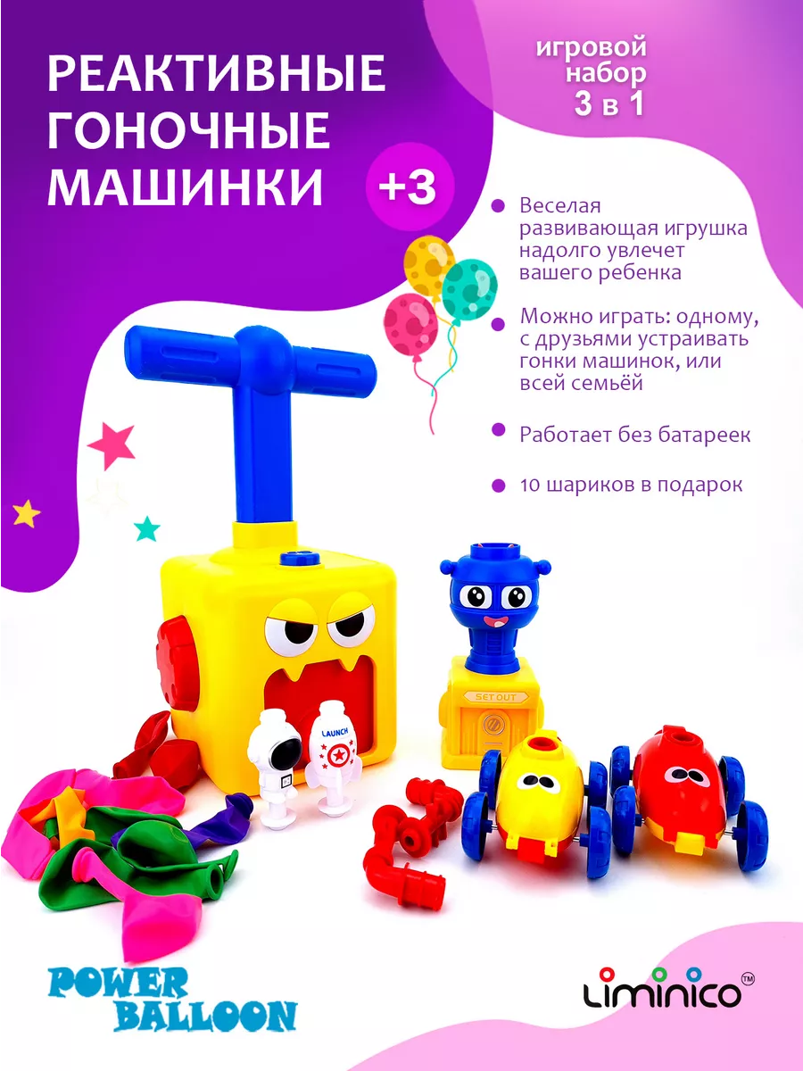 Машина реактивная с воздушными шарами Power Baloon Liminico 118605814  купить в интернет-магазине Wildberries