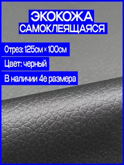 Cамоклеящаяся экокожа заплатка Шумология 118610870 купить за 943 ₽ в интернет-магазине Wildberries