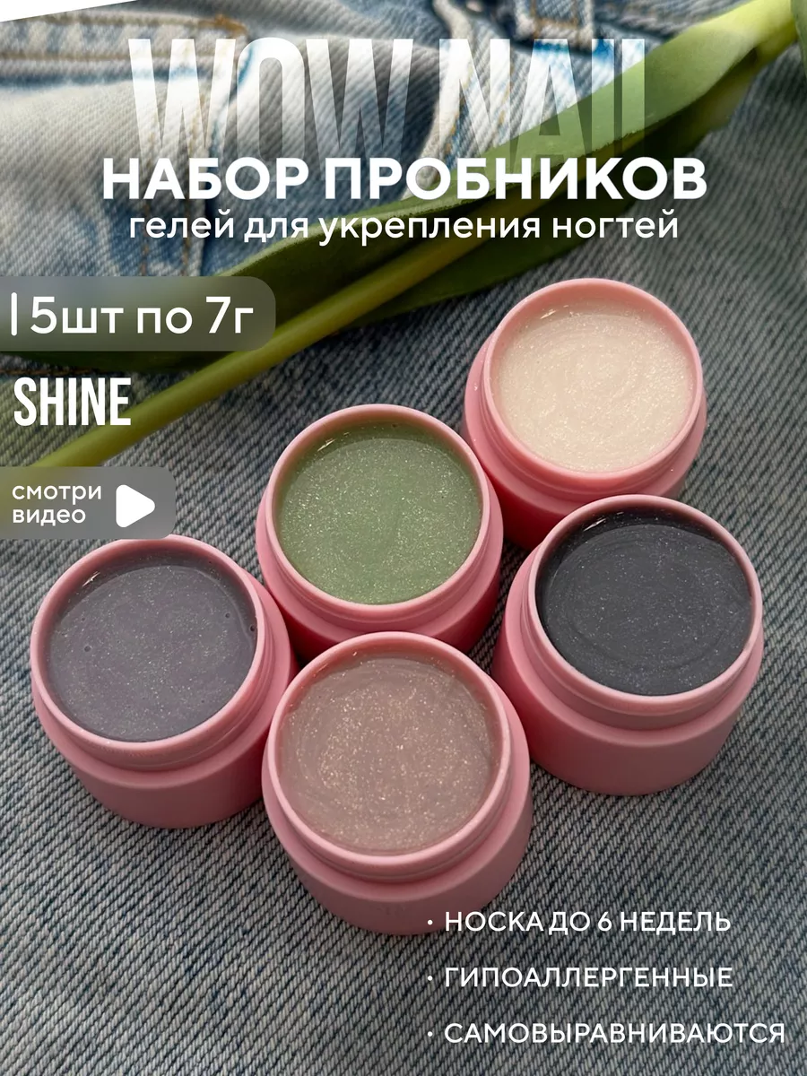Гели для наращивания...