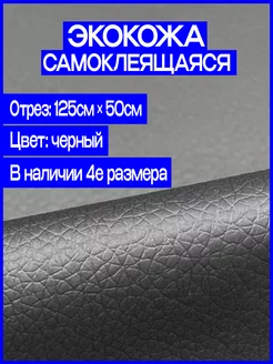 Экокожа самоклеящаяся заплатка Шумология 118612061 купить за 487 ₽ в интернет-магазине Wildberries