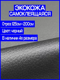 Cамоклеящаяся экокожа заплатка Шумология 118612062 купить за 1 518 ₽ в интернет-магазине Wildberries