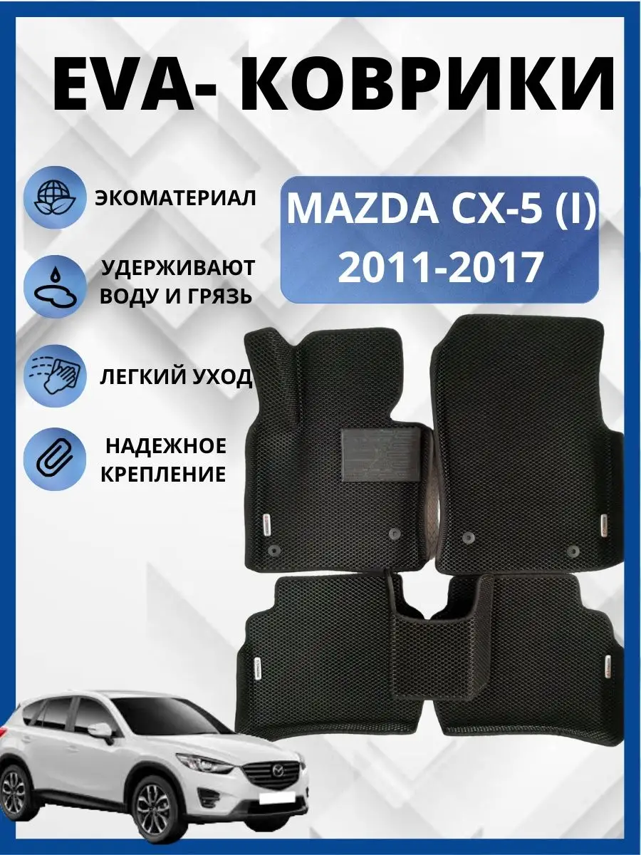 EVA ЕВА ЭВА Коврики в салон автомобиля EVA-PROFI 118626809 купить за 2 885  ₽ в интернет-магазине Wildberries