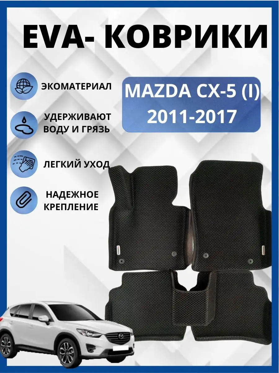 EVA ЕВА ЭВА Коврики в салон автомобиля EVA-PROFI 118626837 купить за 2 279  ₽ в интернет-магазине Wildberries