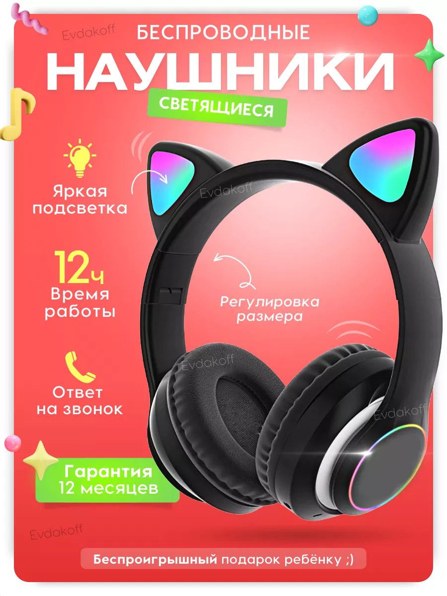 Наушники CAT для детей беспроводные с ушками кошки Evdakoff 118646518  купить за 437 ₽ в интернет-магазине Wildberries