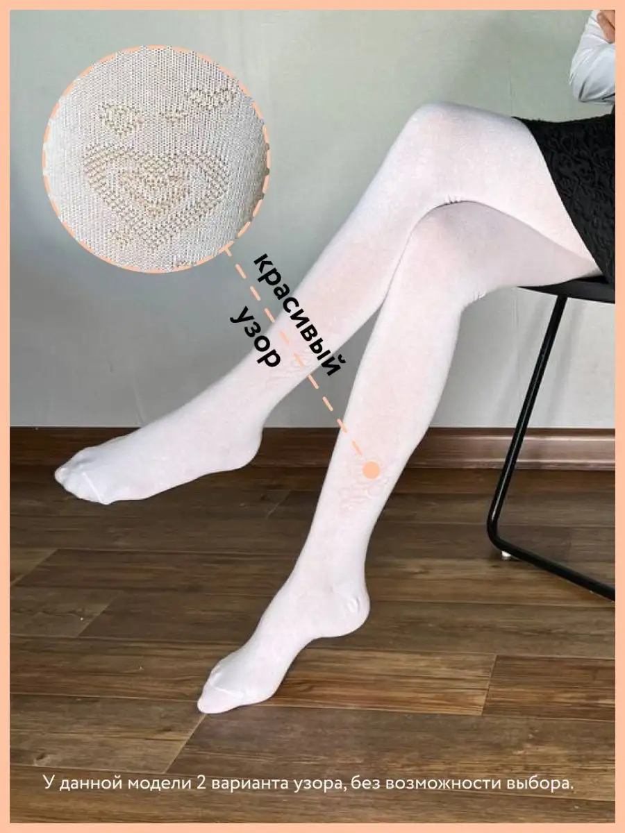 колготки в школе