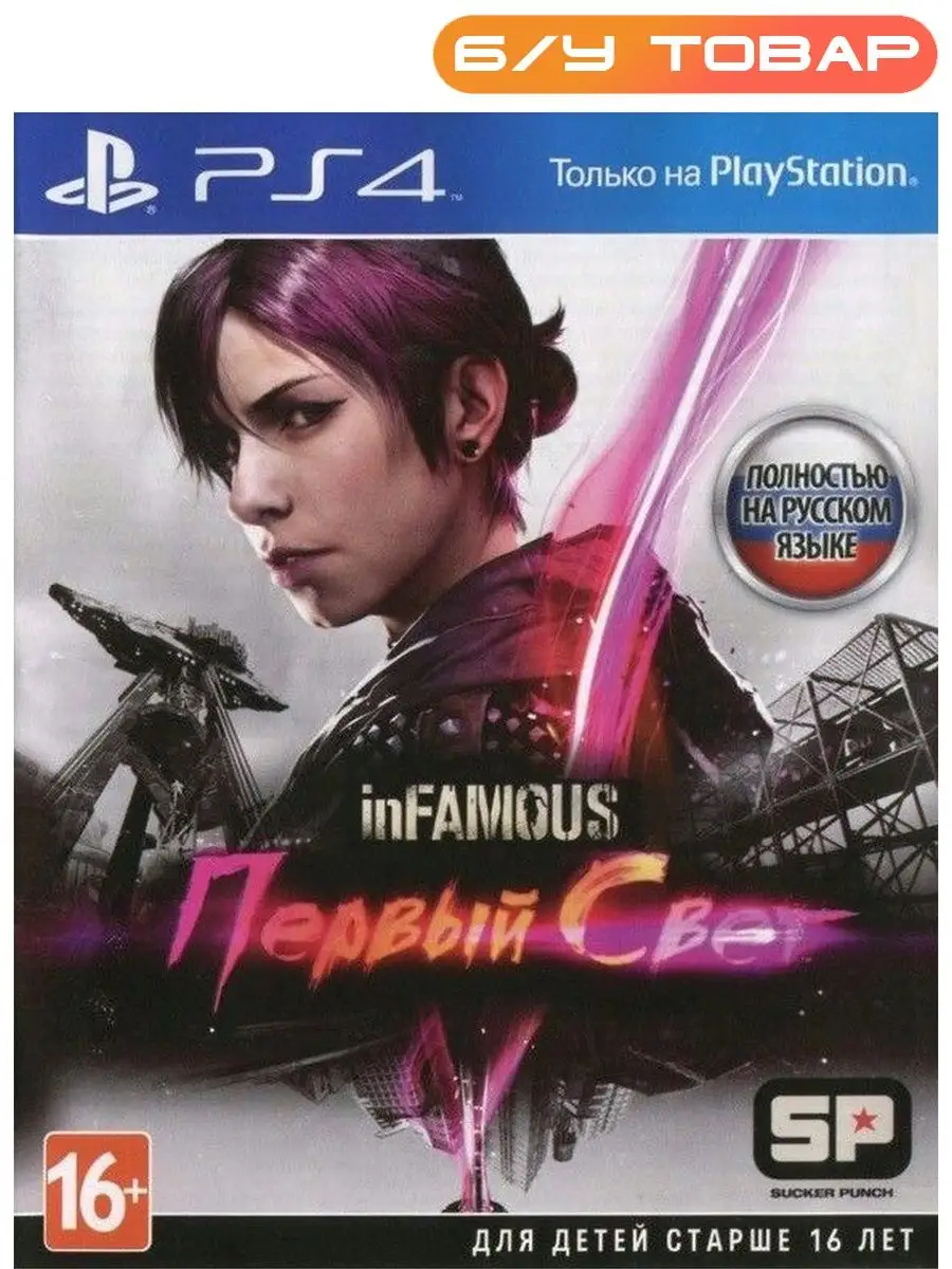 PS4 Infamous: Первый Свет (русская версия) Last Price 118675841 купить за 1  911 ₽ в интернет-магазине Wildberries