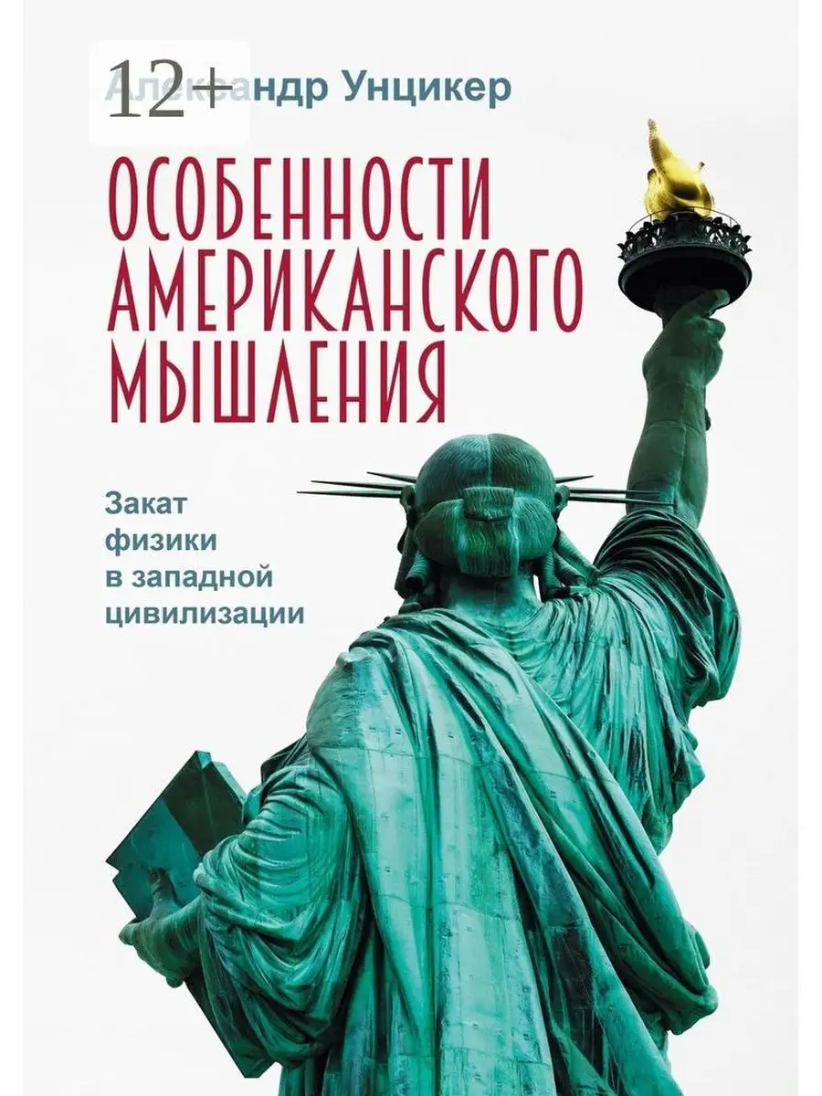 Особенности американского мышления Ridero 118684675 купить за 704 ₽ в  интернет-магазине Wildberries