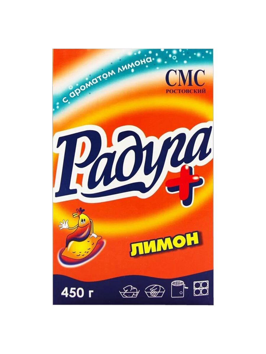 Радуга плюс ростов. Порошок для машинки активаторного типа. Washing Powder стиральный порошок. Стиральный порошок для машинок активаторного типа. Порошок Радуга универсал.