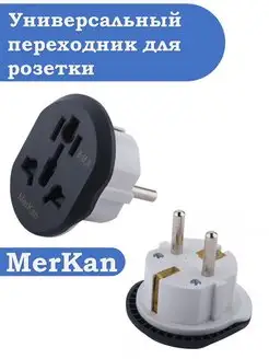 Переходник универсальный для розетки Merkan 118736899 купить за 138 ₽ в интернет-магазине Wildberries