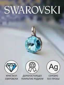 Ювелирная подвеска кристаллы Swarovski ATLANTA jewelry 118738888 купить за 1 329 ₽ в интернет-магазине Wildberries