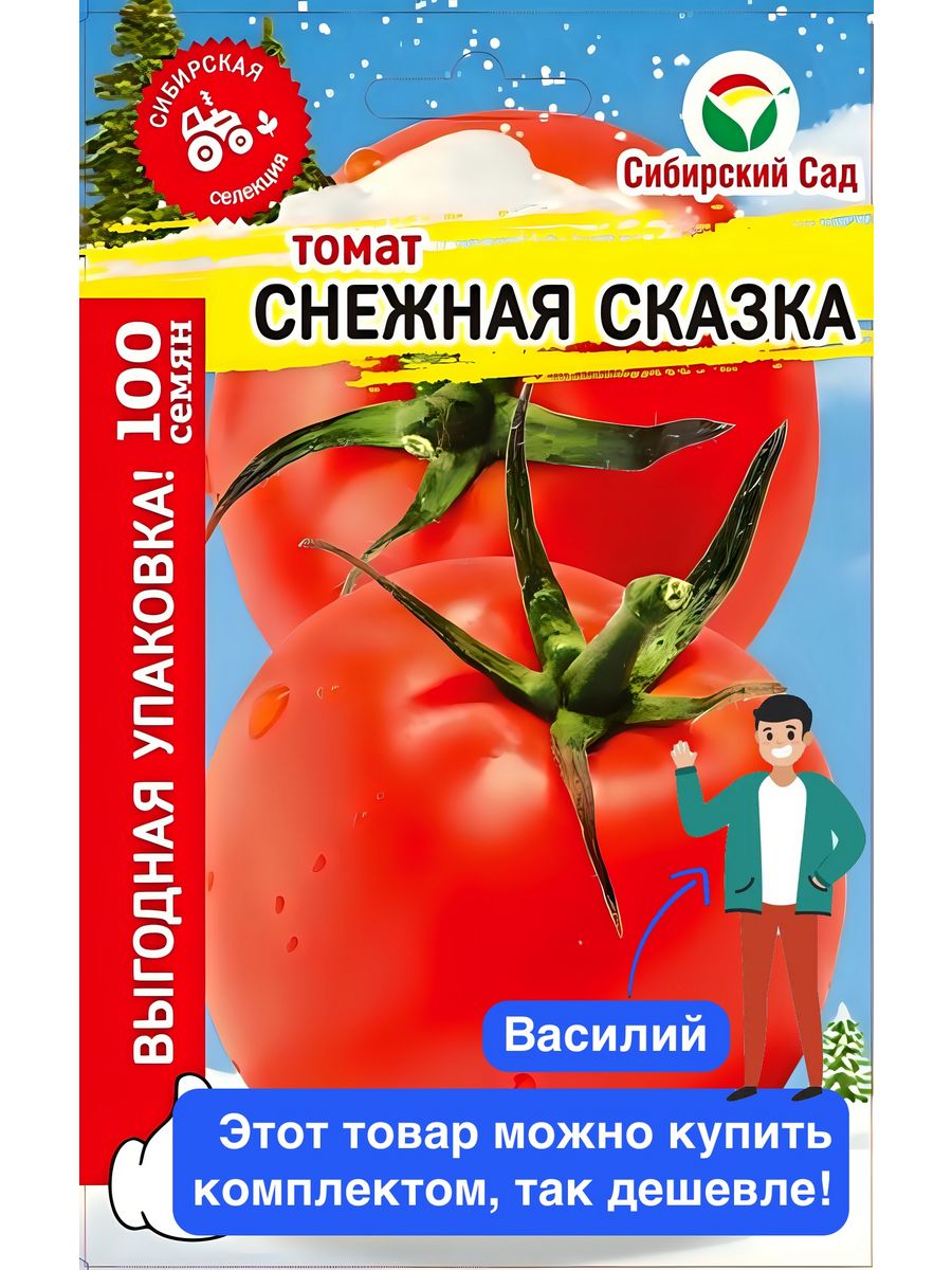 Томат сказка. Томат снежный. Томат Снежная сказка. Сказка про помидор.