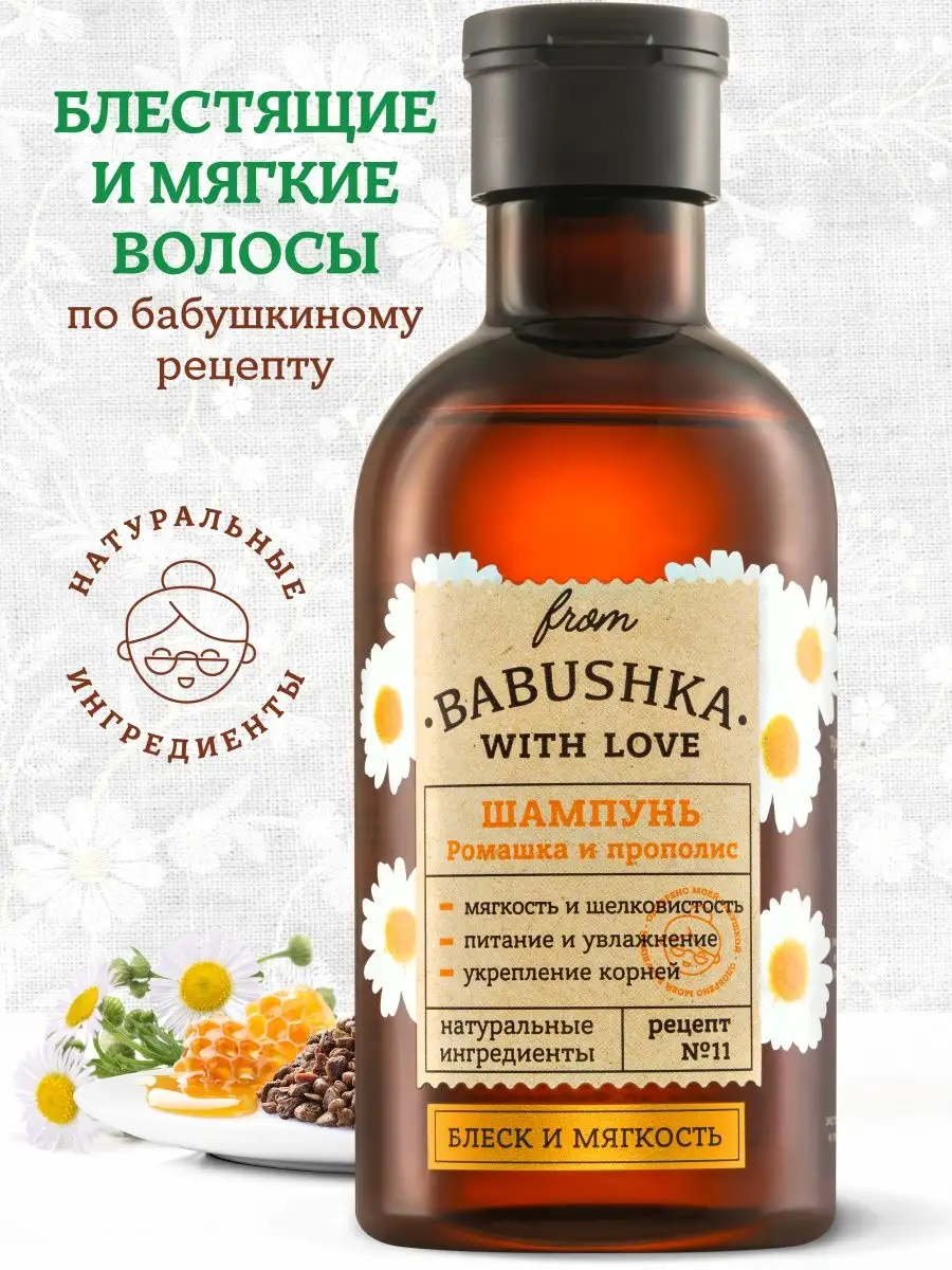 FROM BABUSHKA WITH LOVE Шампунь для волос, Для блеска волос, Питание и  увлажнение