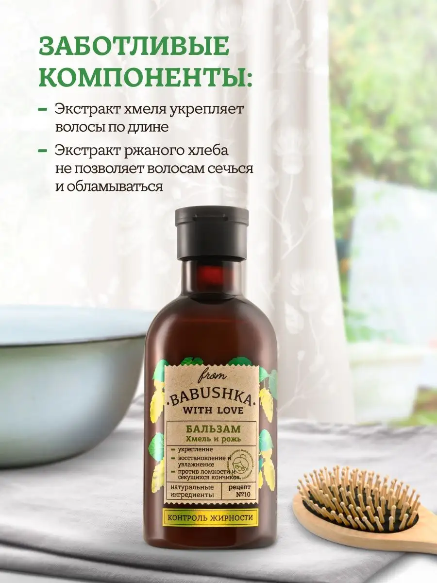 Бальзам для волос, Контроль жирности FROM BABUSHKA WITH LOVE 118741895  купить за 275 ₽ в интернет-магазине Wildberries