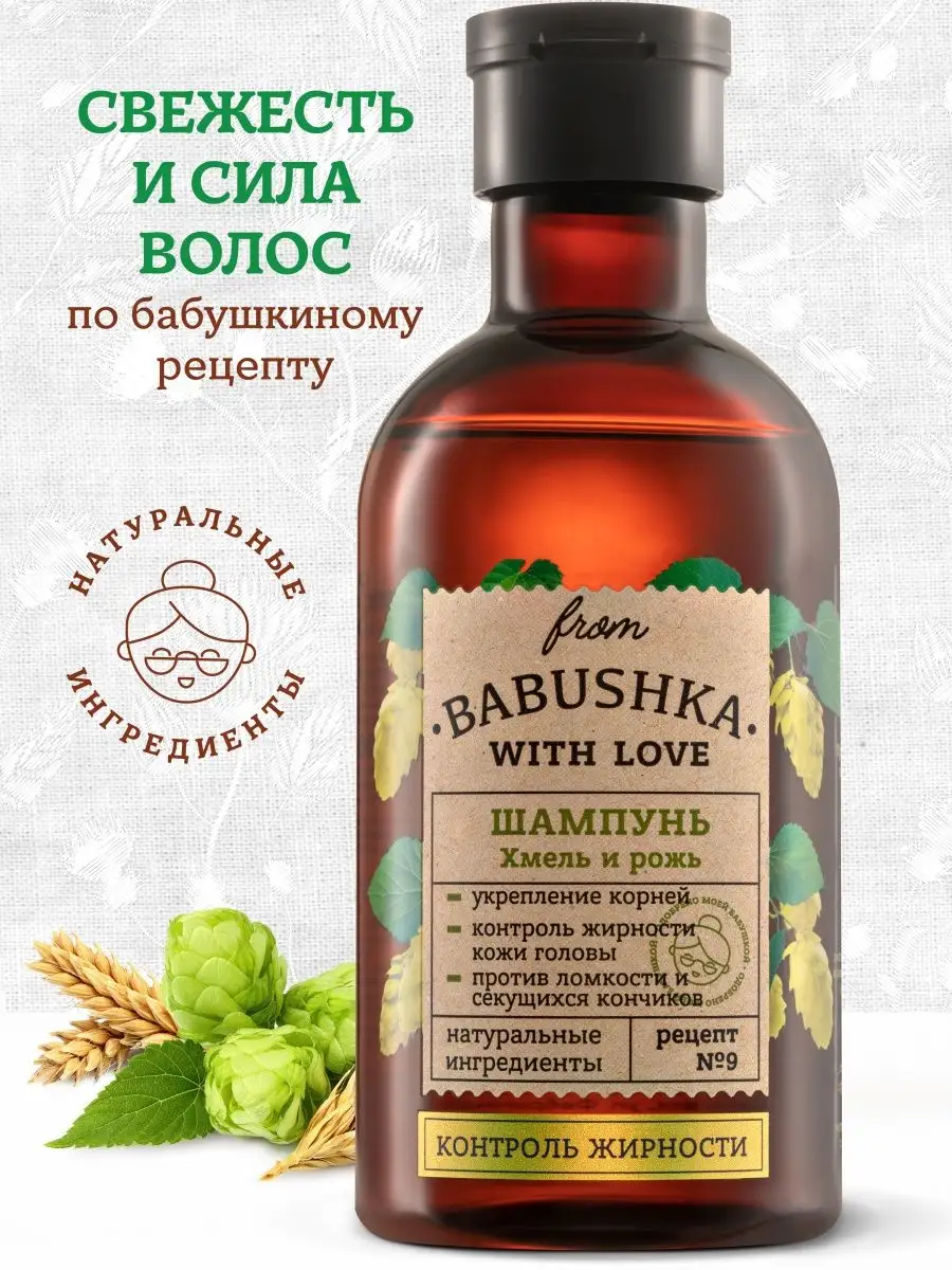 Шампунь для волос, Контроль жирности, Укрепление FROM BABUSHKA WITH LOVE  118741901 купить в интернет-магазине Wildberries