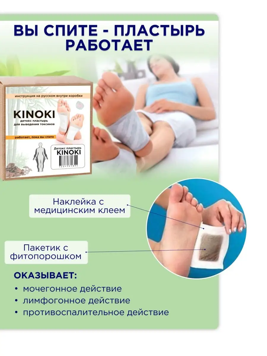 Пластырь для ног детокс обезболивающий Kinoki 118743432 купить за 989 ₽ в  интернет-магазине Wildberries