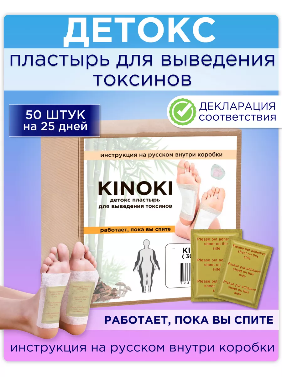 Kinoki Пластырь для ног детокс обезболивающий