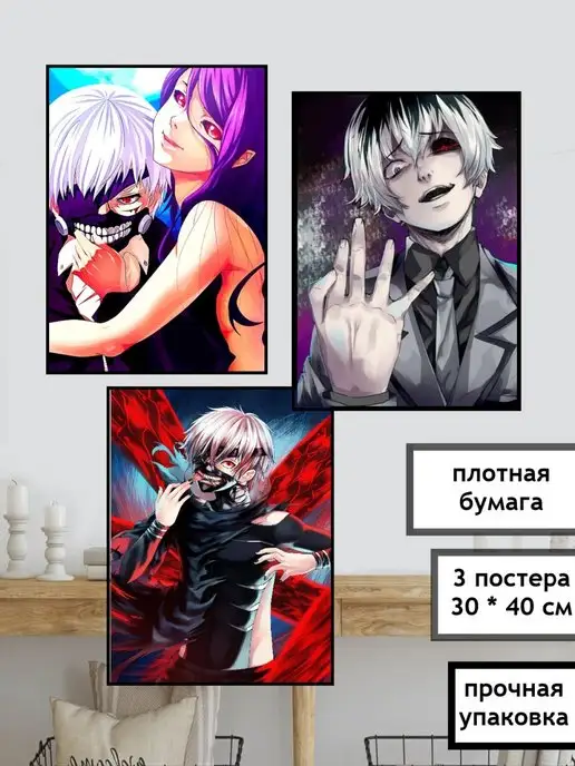 LMS Home Постеры Токийский Гуль Tokyo Ghoul аниме