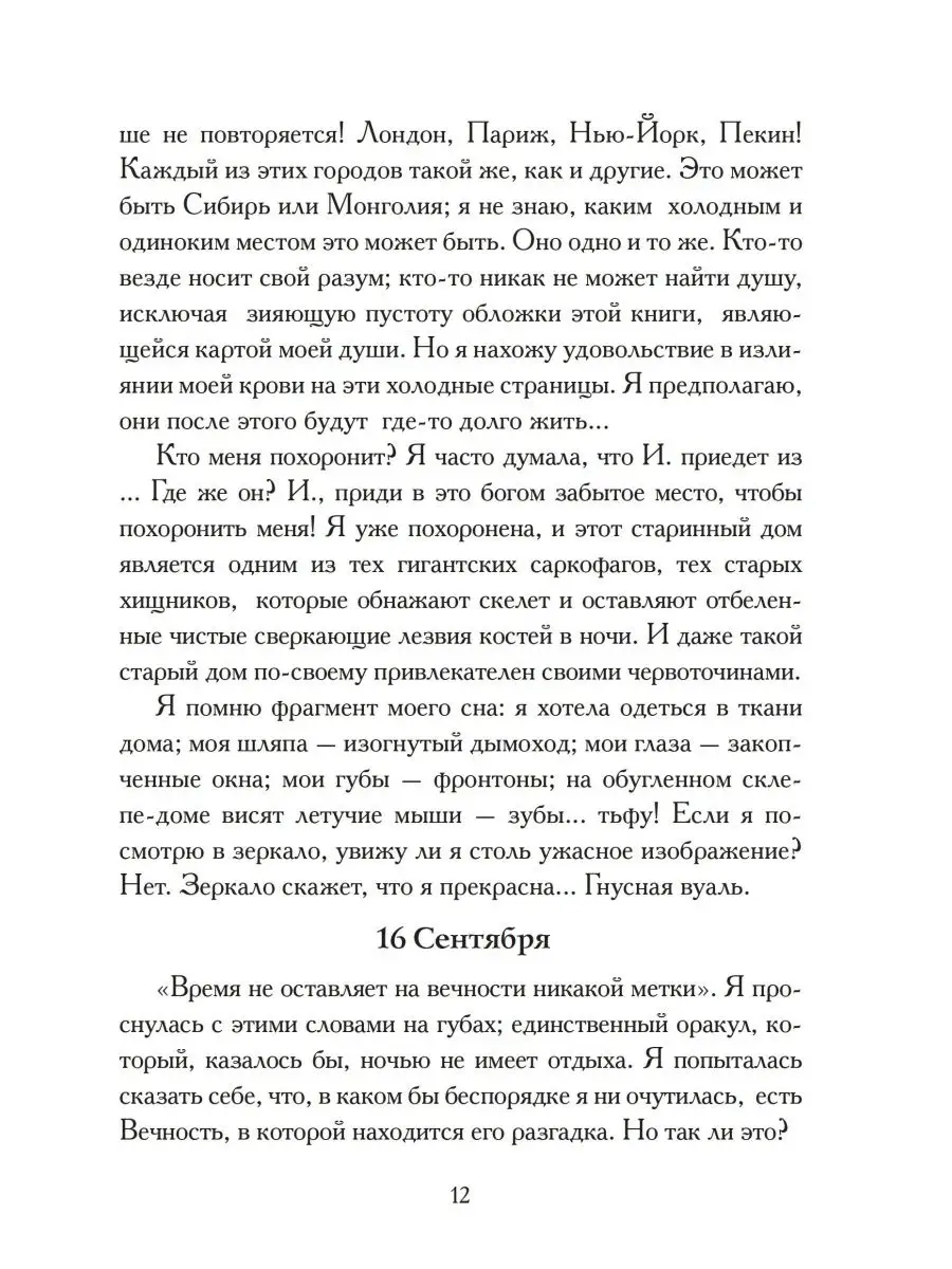 Гамалиэль: дневник вампира Касталия 118773250 купить за 1 306 ₽ в  интернет-магазине Wildberries