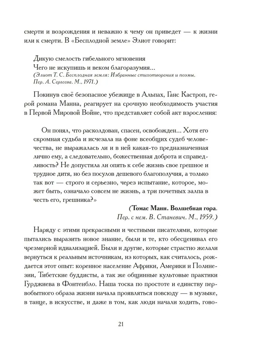 На пороге инициации Касталия 118773258 купить за 1 936 ₽ в  интернет-магазине Wildberries