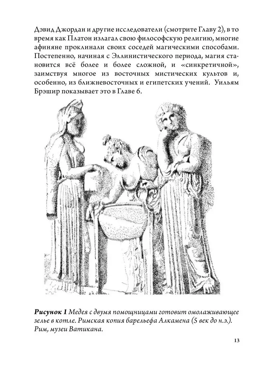 Греческая магия: античная, средневековая, современная Касталия 118773263  купить за 1 936 ₽ в интернет-магазине Wildberries