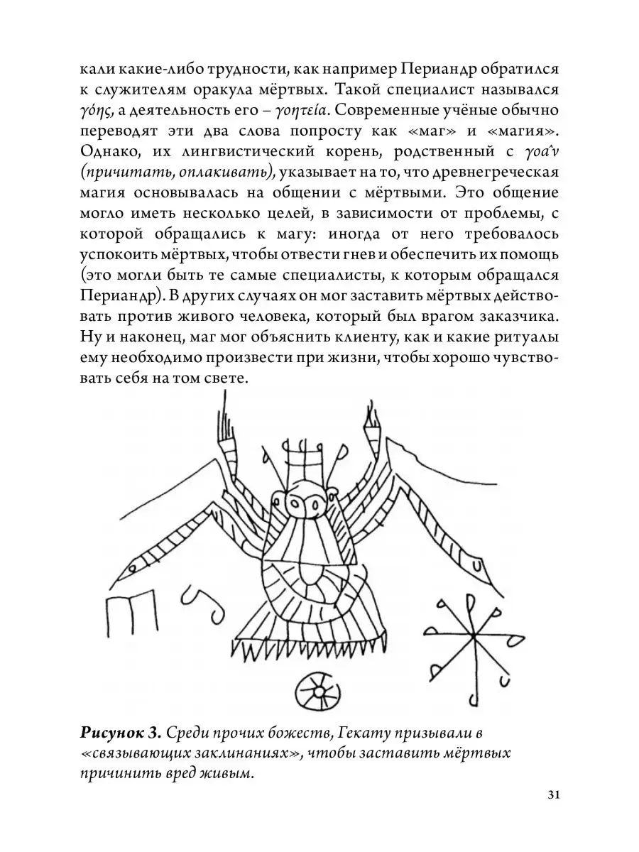 Греческая магия: античная, средневековая, современная Касталия 118773263  купить за 1 936 ₽ в интернет-магазине Wildberries