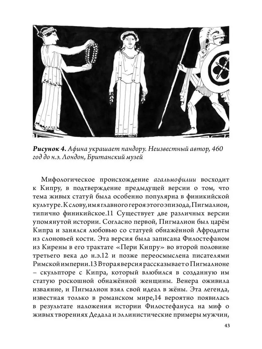 Греческая магия: античная, средневековая, современная Касталия 118773263  купить за 1 936 ₽ в интернет-магазине Wildberries