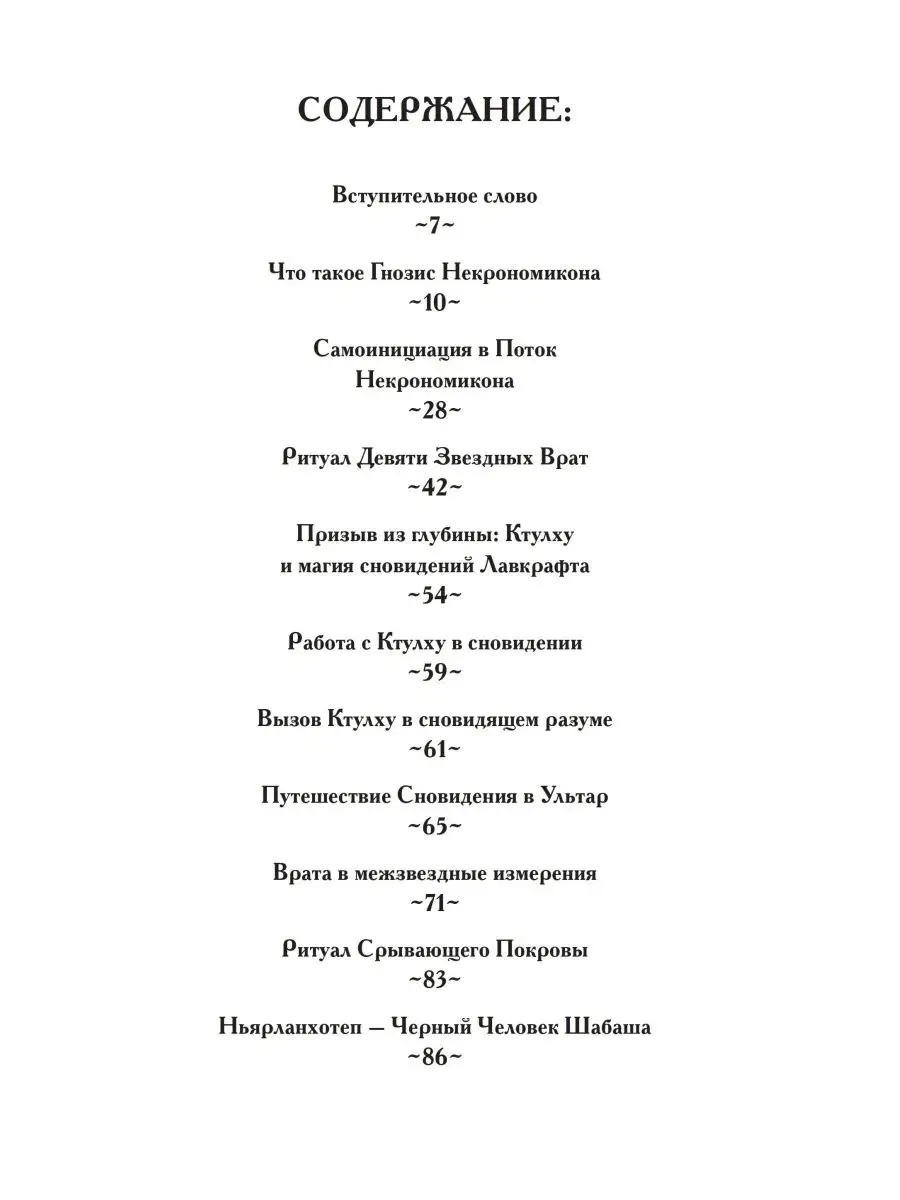 Гнозис Некрономикона Касталия 118773303 купить за 1 937 ₽ в  интернет-магазине Wildberries