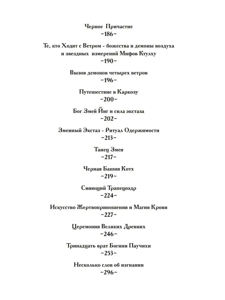 Гнозис Некрономикона Касталия 118773303 купить за 1 937 ₽ в  интернет-магазине Wildberries