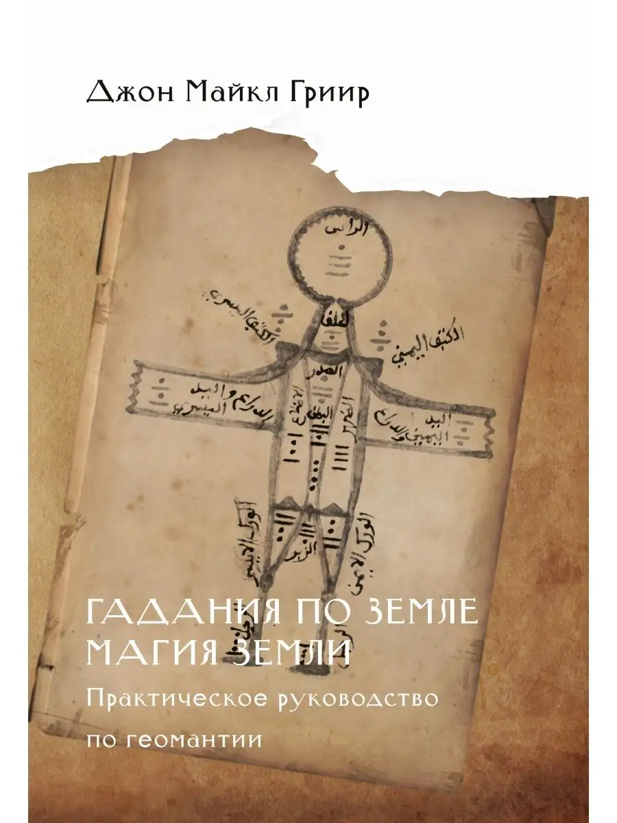 Гадания по земле. Магия земли Касталия 118773311 купить за 1 244 ₽ в  интернет-магазине Wildberries